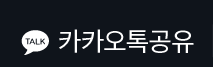  카카오톡 친구에게 알리기